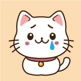 お悩みネコさん