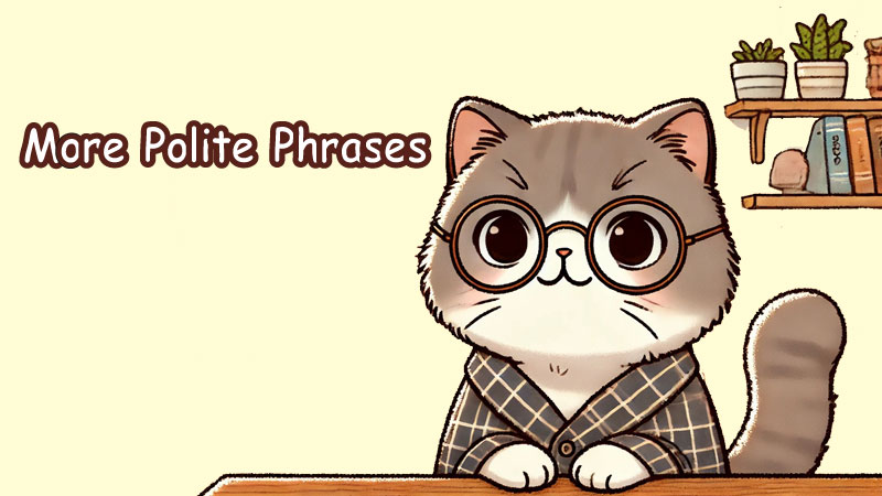 より丁寧なフレーズ